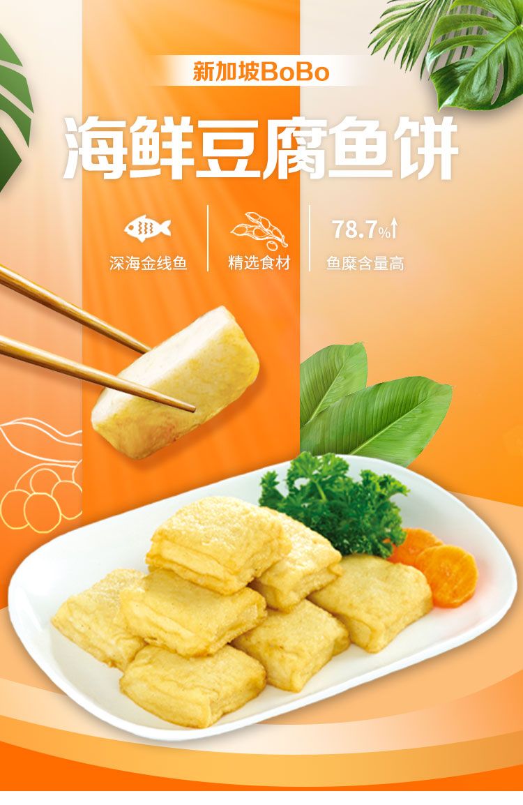 海鲜豆腐鱼饼2_01.jpg
