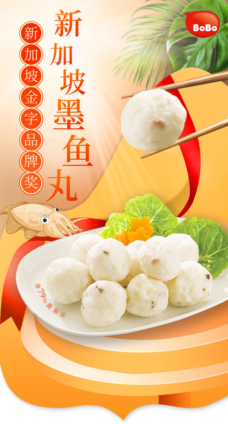墨鱼丸_01.jpg